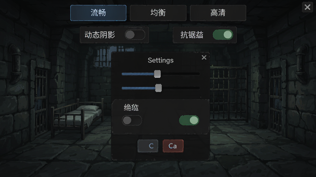 画面展示失落的监狱(辅助菜单)游戏内设置界面截图,屏幕上方显示画质调节选项,包括流畅、均衡、高清三档,下方为动态阴影与抗锯齿开关按钮,主体为设置面板,布局为手机竖屏居中展示,排版清晰分层,暗黑游戏UI风格,细节包含滑块控件、开关按钮、确认取消按钮,画质高清干净无多余元素