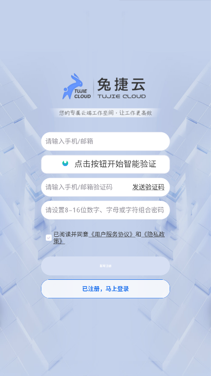 兔捷云安卓版 问答界面截图