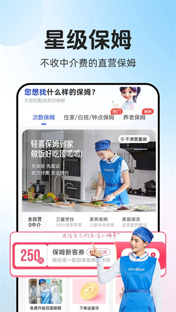 轻喜到家APP安卓版界面截图