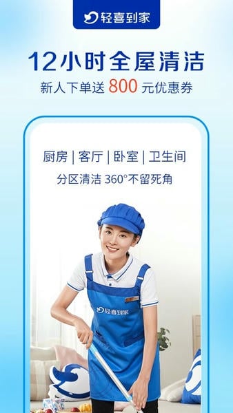 轻喜到家保洁服务实拍图安卓版
