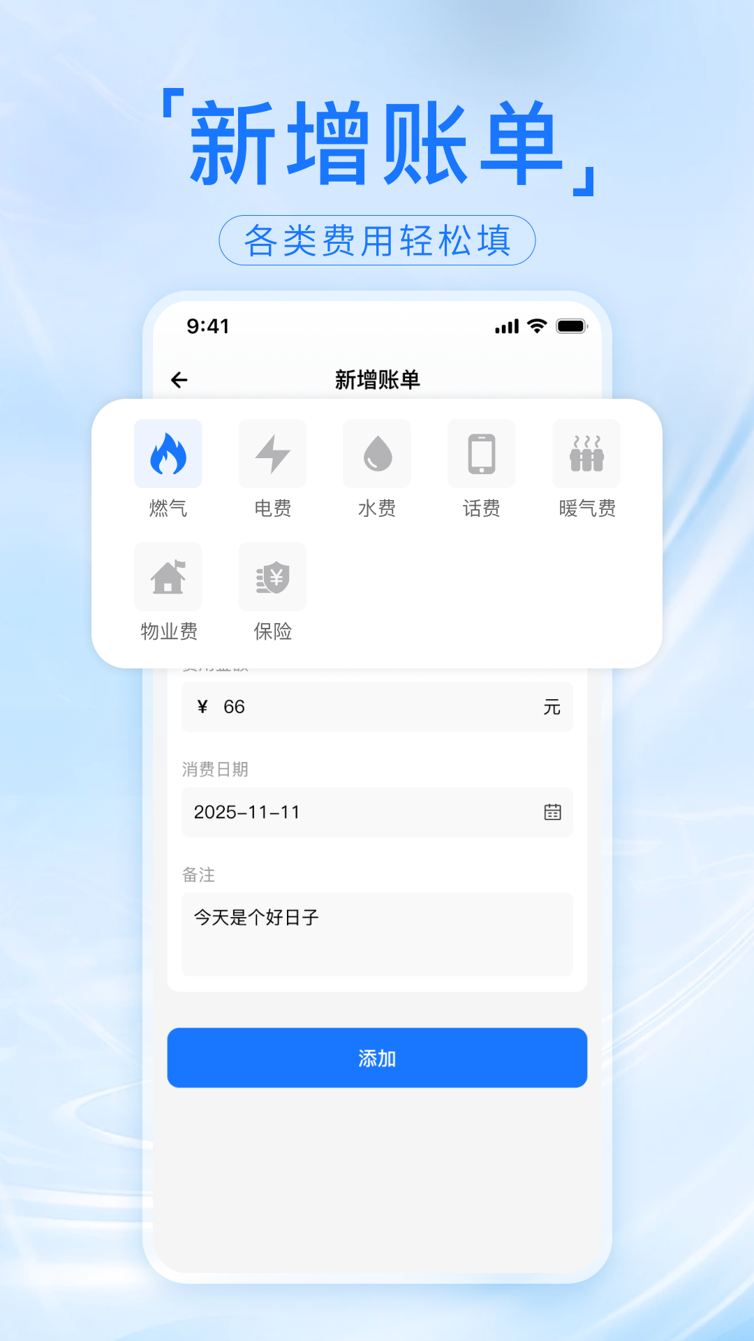 水电费极简计算助手 安卓版 操作界面