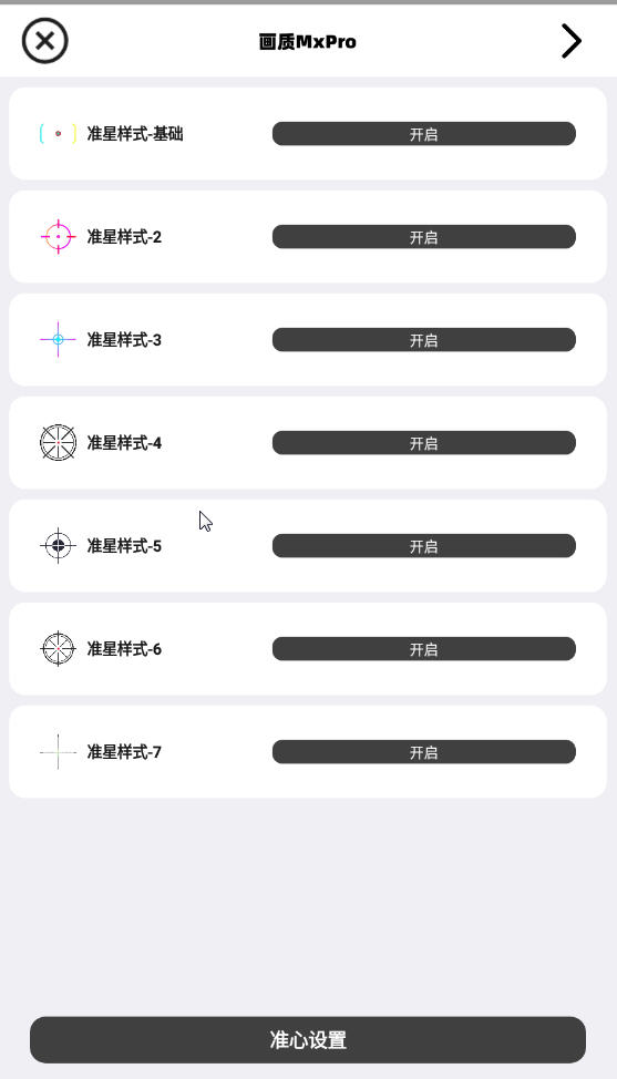 画质修改器Pro安卓版功能界面截图