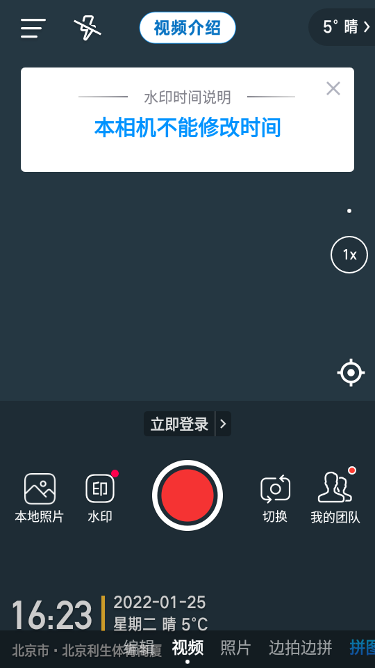 今日水印相机app 拍照加水印操作界面截图