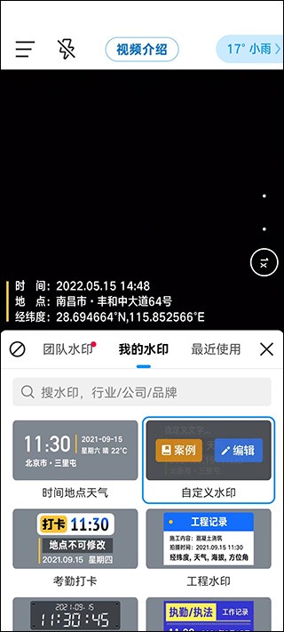 今日水印相机app 水印模板选择页面