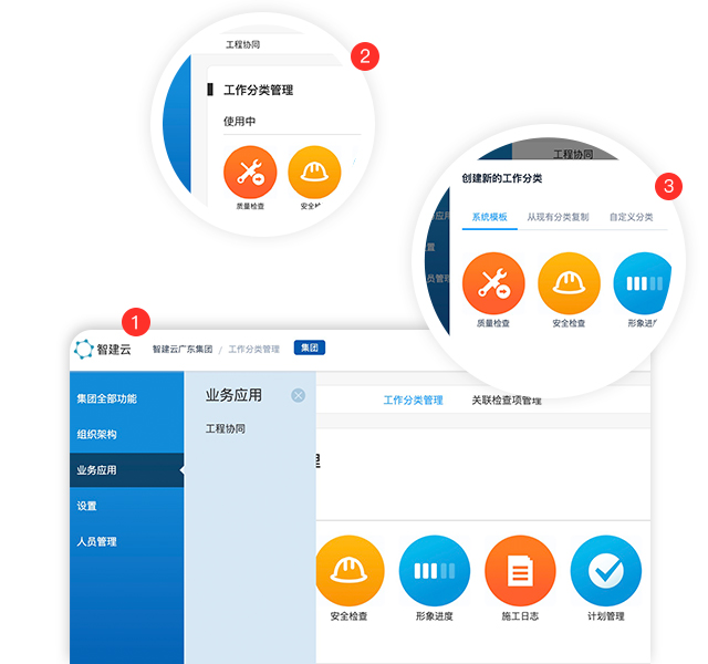 数智路桥 安卓版 工程管理界面