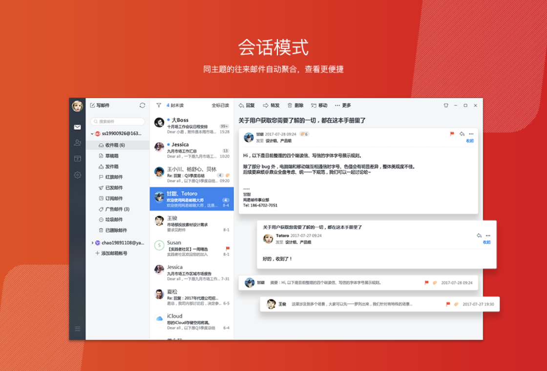 网易邮箱大师专业版下载 官网下载页面版本选择示意