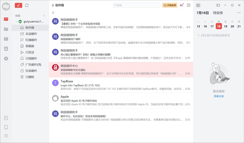 网易邮箱大师专业版下载 多账号聚合收件箱设置界面