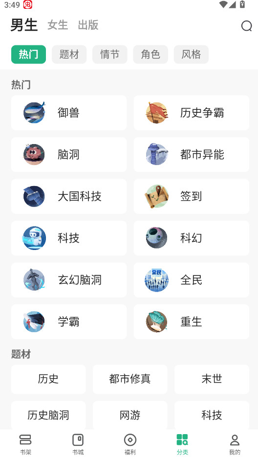 书旗小说最新破解版下载安装权限设置示意图