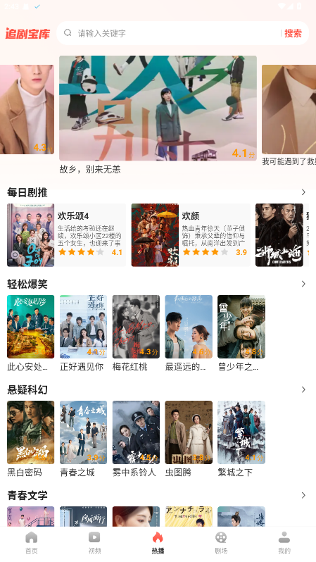 免费短剧全看多 安卓版 使用界面