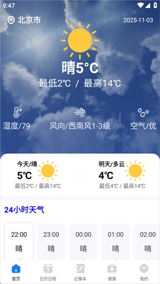 准时天气预报 安卓版 15天趋势查询界面截图