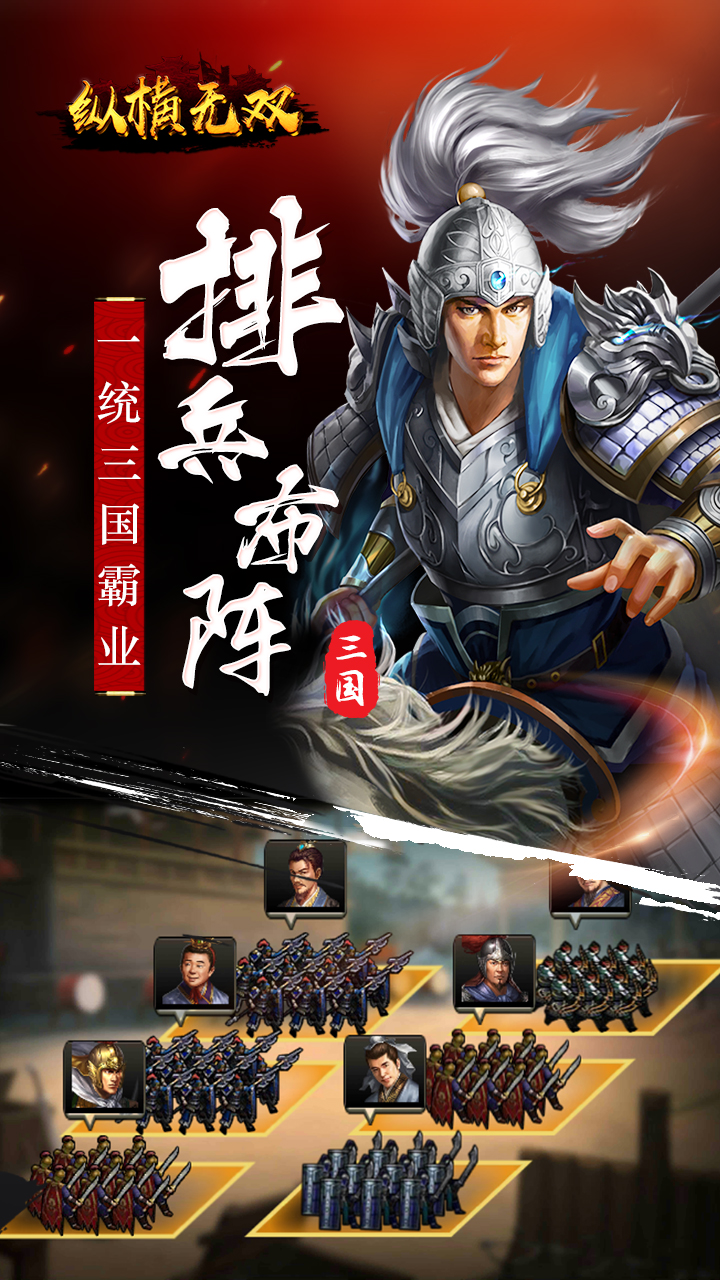 纵横无双安卓版职业选择界面截图
