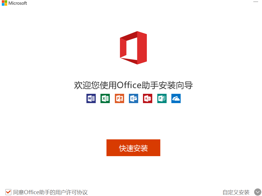 Kingsoft Office9.9.9官方正式版 安装包选择界面