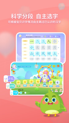 兔小贝识字幼儿启蒙识字教程界面截图
