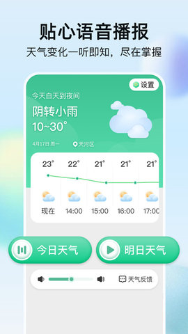 竹露天气 安卓版 功能界面截图