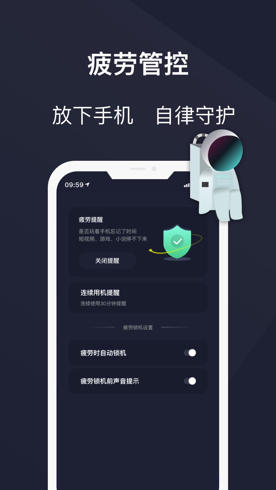 守护防沉迷 安卓版 操作界面