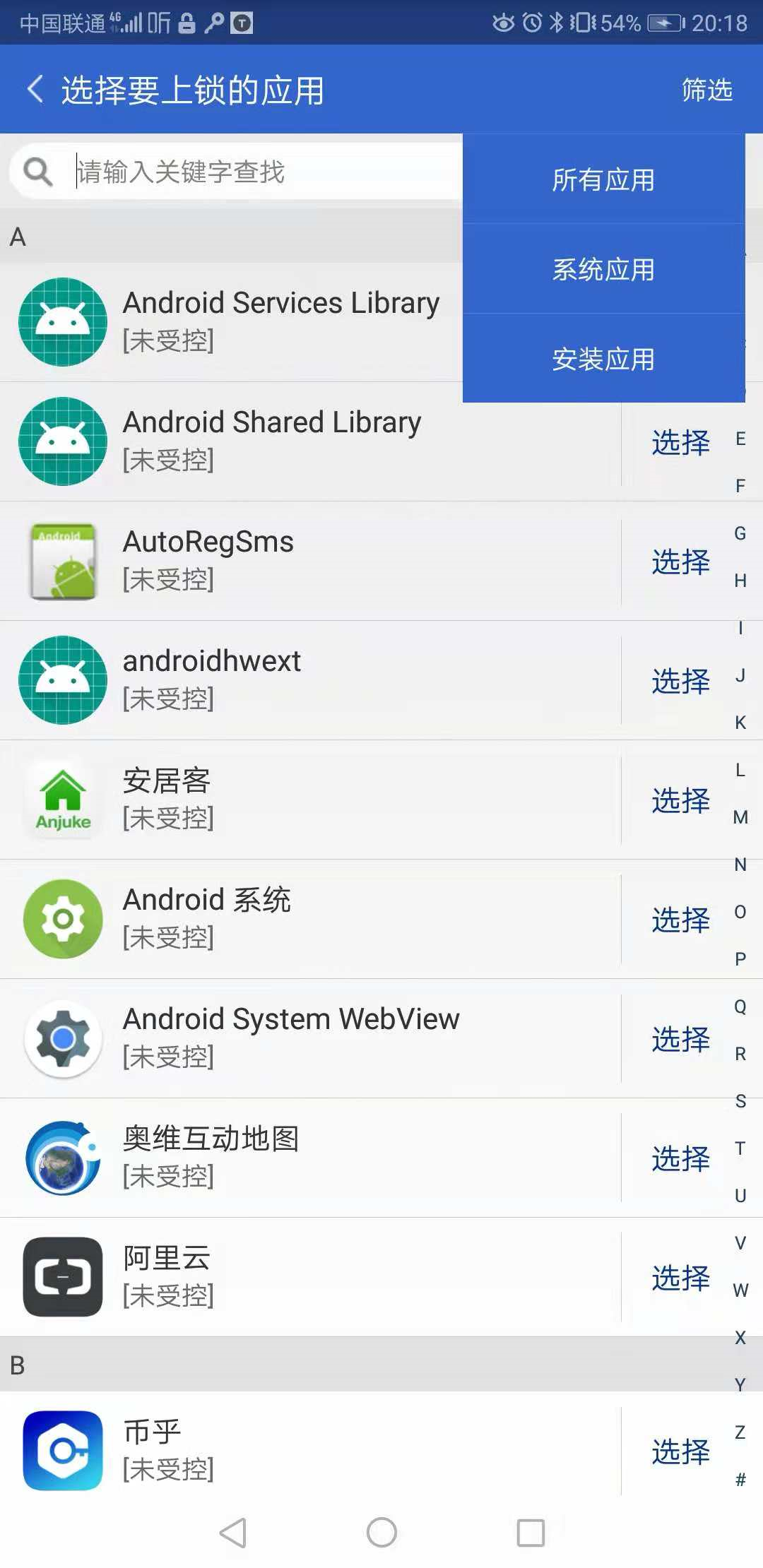 守护防沉迷 安卓版 功能截图