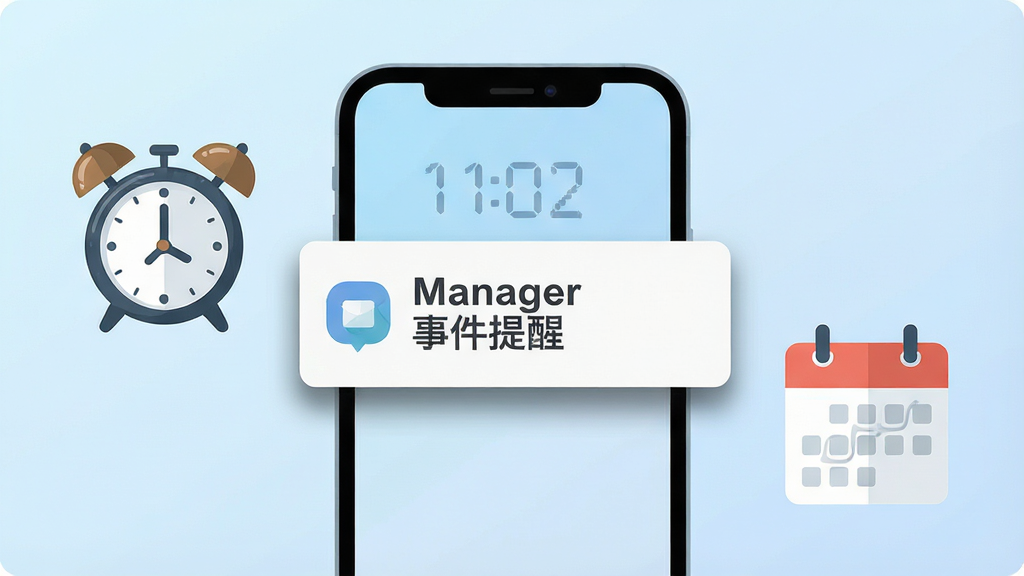 一张展示 Manager 软件提醒功能的创意插画,画面中央为一部手机,屏幕弹出提醒通知卡片,通知内容显示