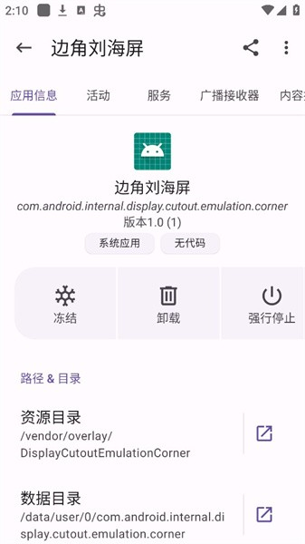 Manager 安卓版 使用教程 界面截图