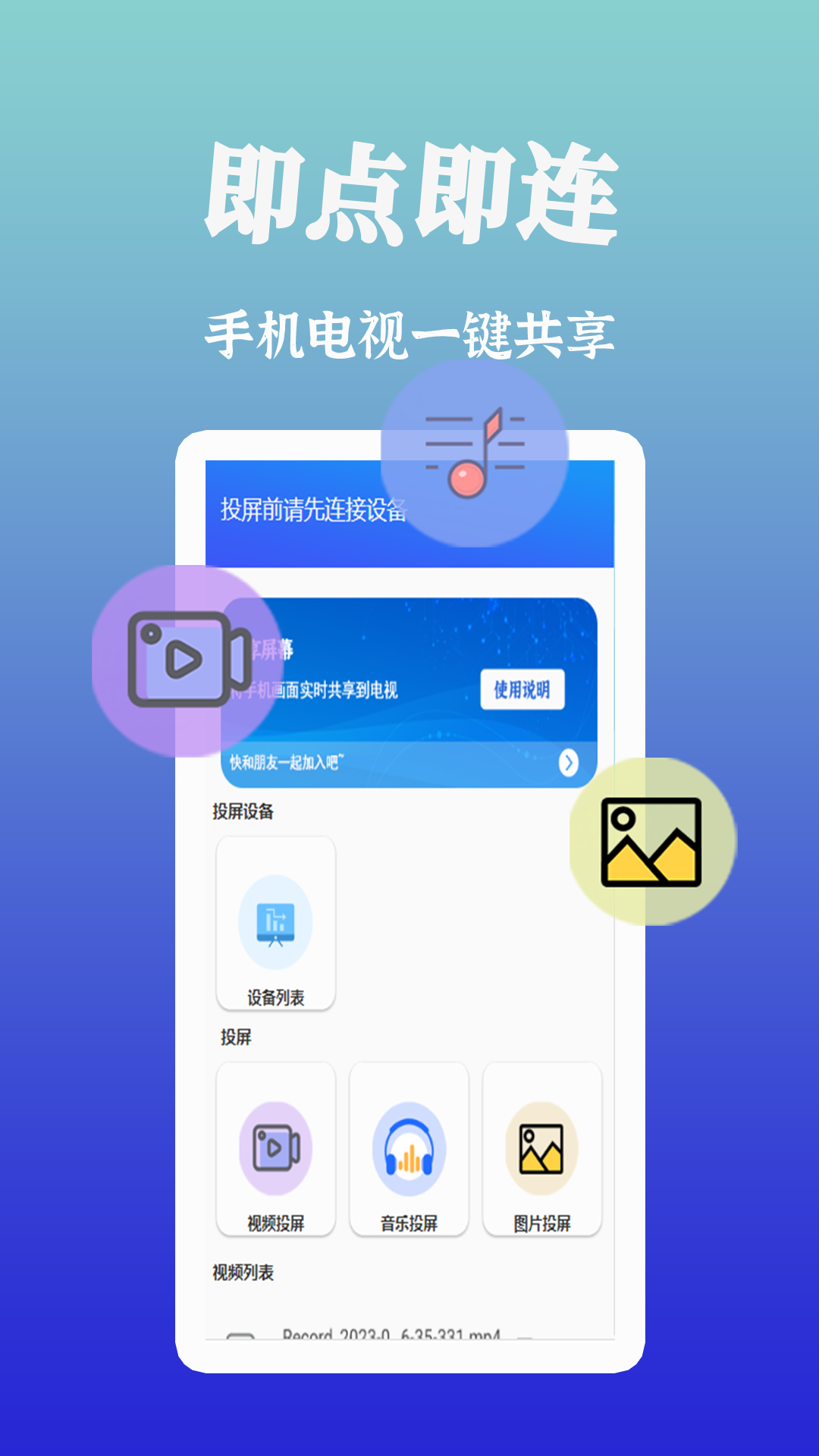 懒懒视频投屏版app投屏设置页面音频画质调节选项