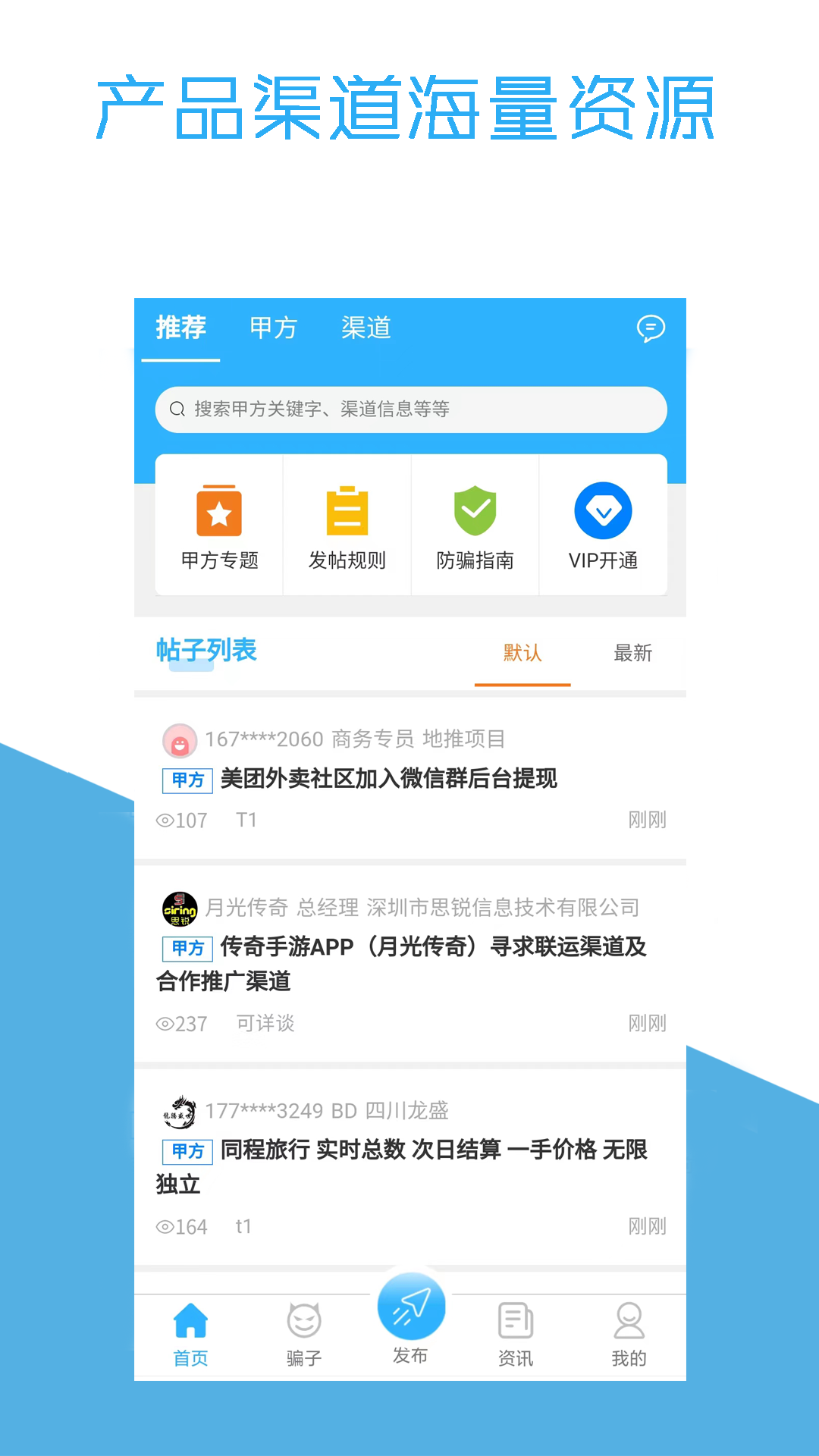 BD盟 安卓版 搜索界面