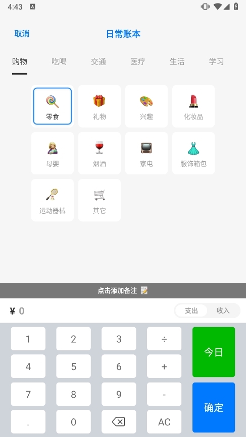 兜兜线报 安卓版 使用界面截图