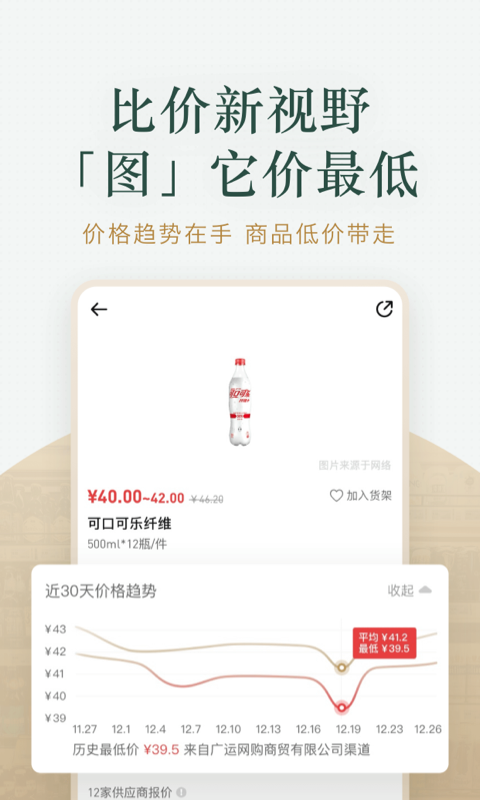 汇 安卓版 比价功能界面截图