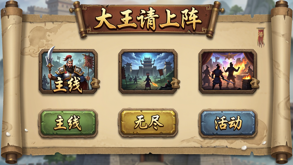 游戏关卡选择界面,画面中有多个关卡入口图标,分别标注