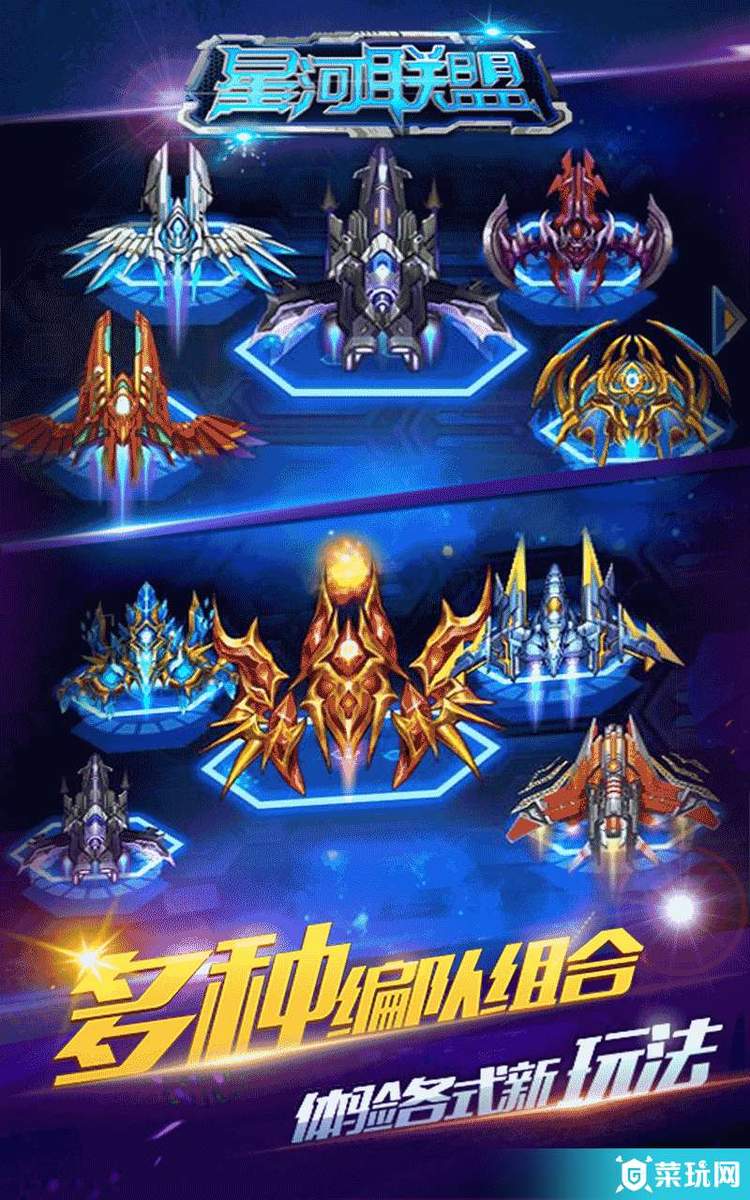 星河联盟下载安装教程安卓版