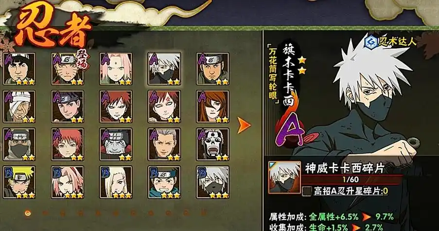 星河联盟火影忍者手游角色安卓版