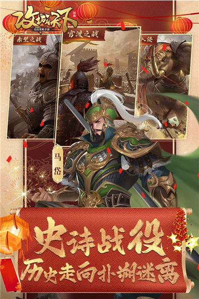 攻城天下 安卓版 游戏界面截图