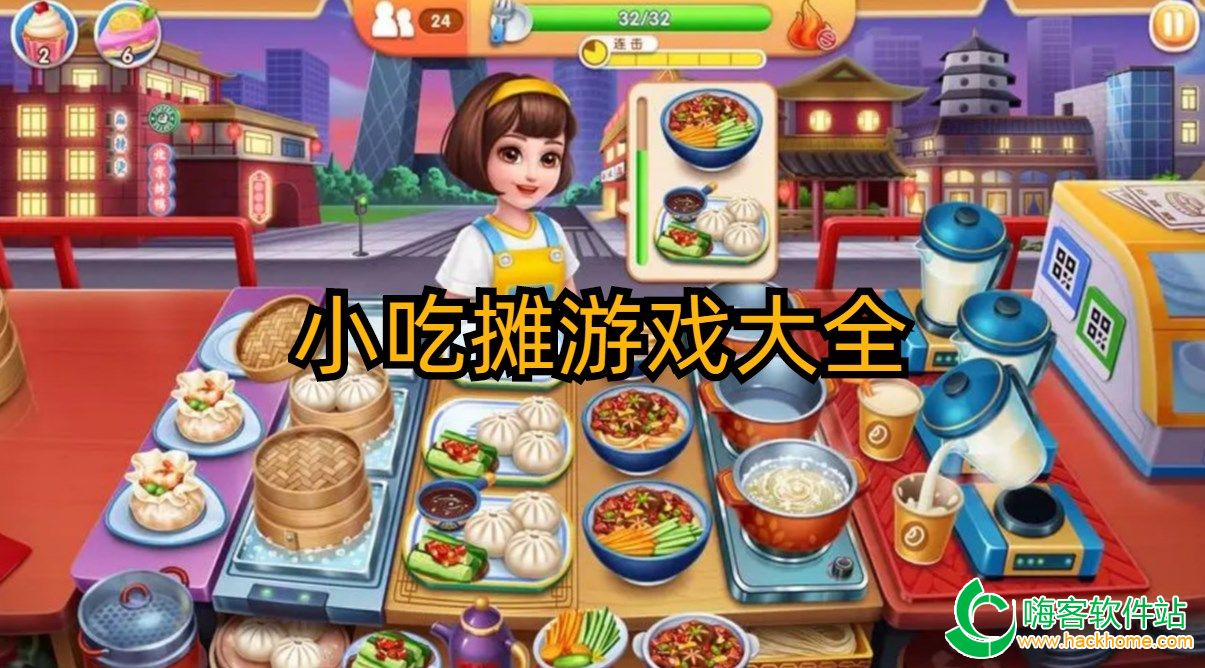 经营小吃店游戏手机版推荐 我的小吃店美食小摊夜市大亨玩法评测