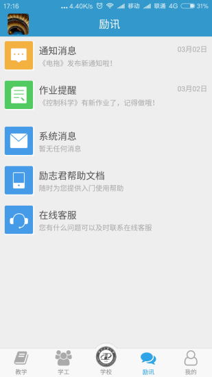 励志君app官方版安装步骤权限设置