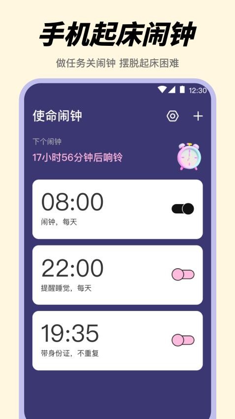 起床定时闹钟 安卓版 设置界面