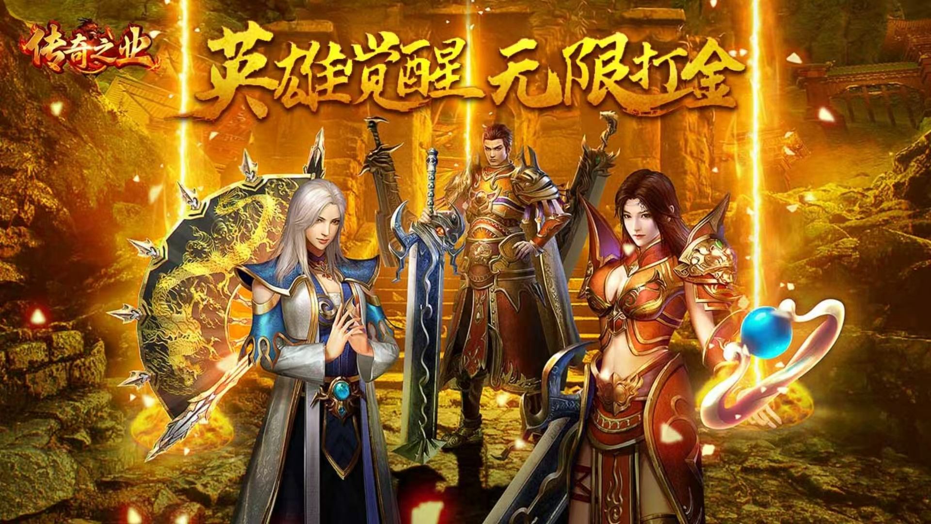 传奇之业安卓版游戏截图