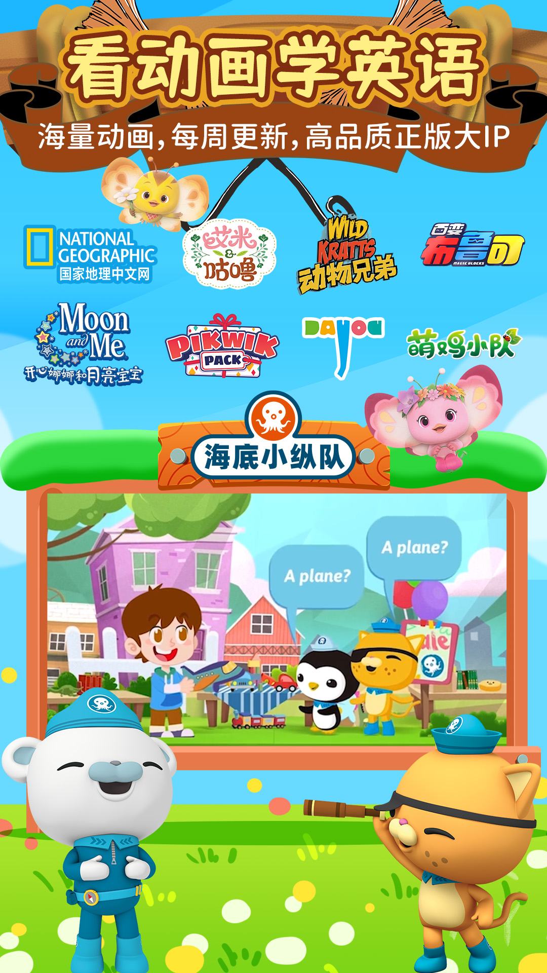 知识课堂APP 英语动画启蒙 安卓版