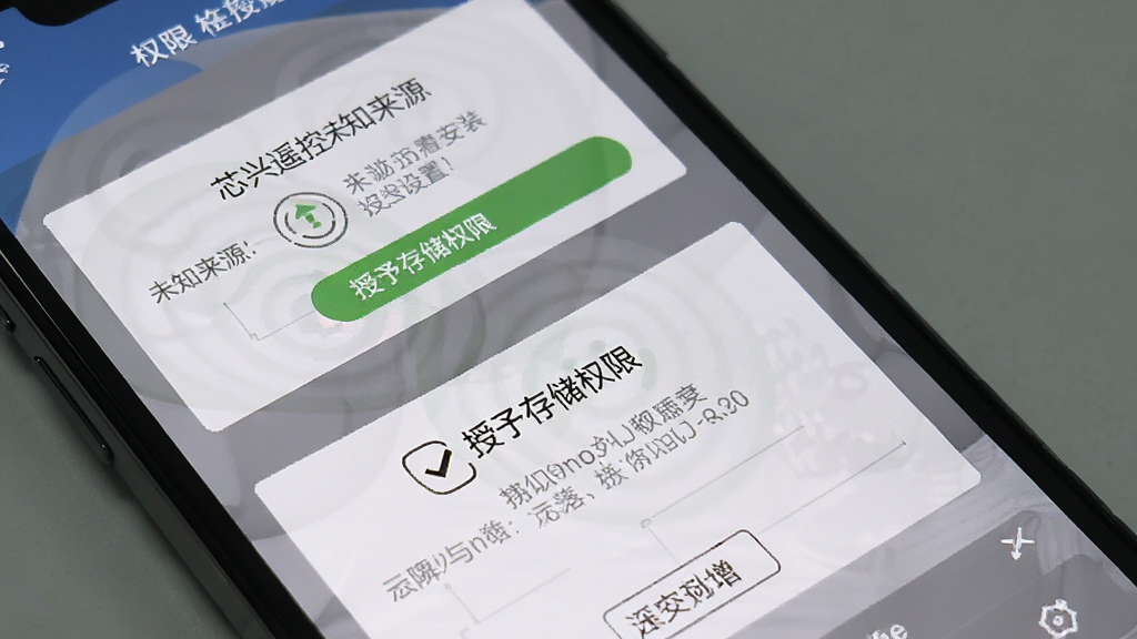 一张展示芯兴遥控安装与权限设置步骤的示意图,画面为手机屏幕截图风格,显示允许安装未知来源、授予存储权限等界面,背景简洁,风格清晰,画质干净无多余元素