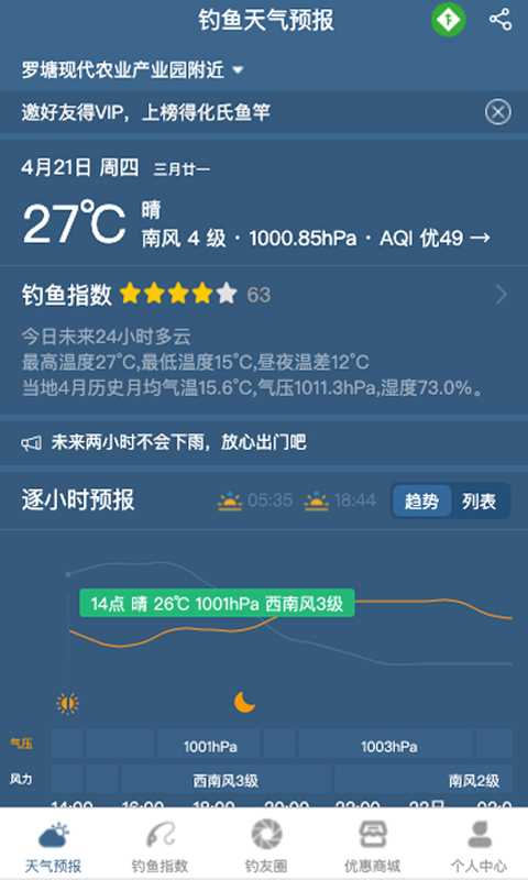 钓鱼人天气预报手机版 查询钓鱼好天气 出钓前看气压风力温差 野钓黑坑通用