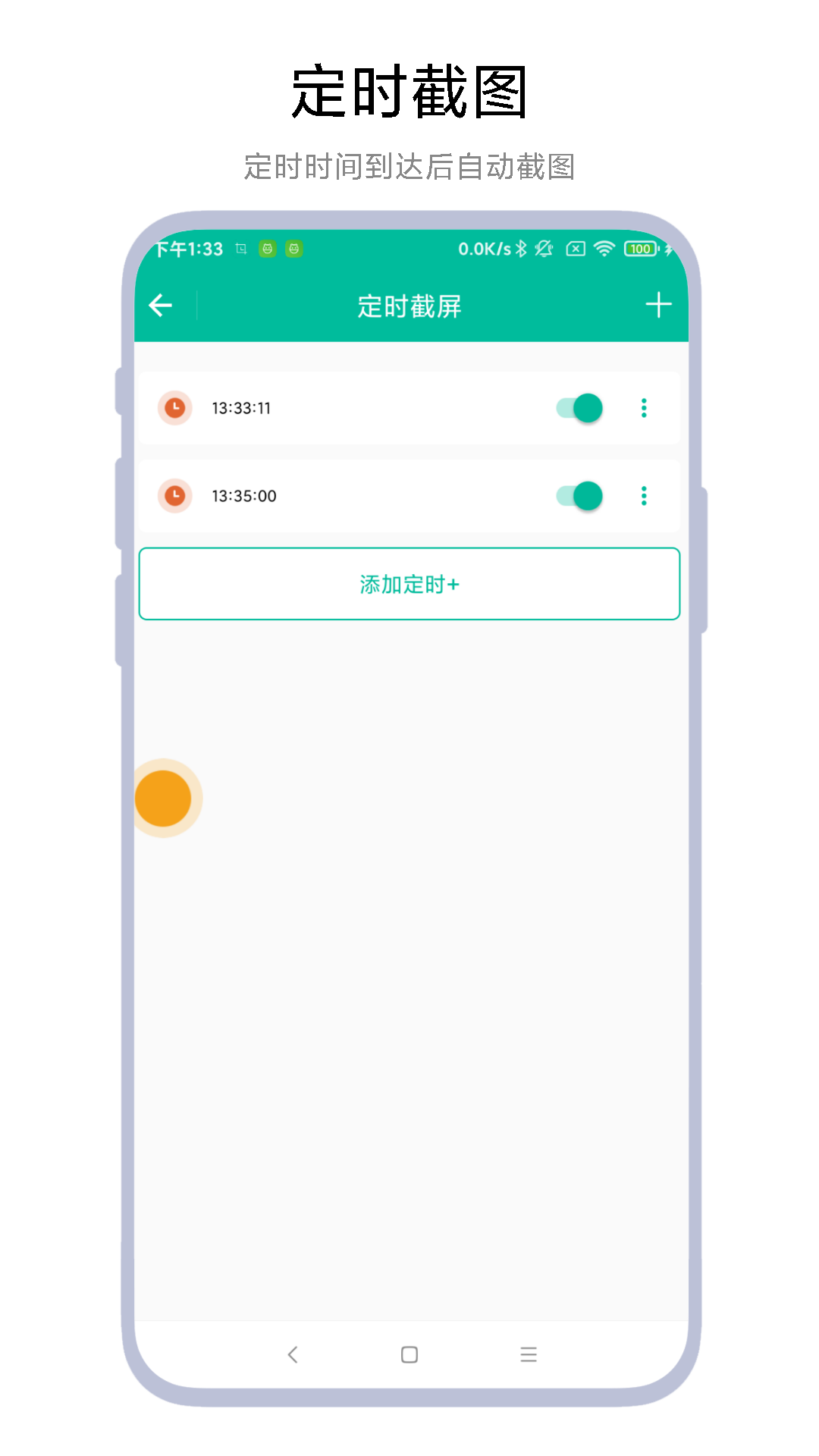 定时备忘 安卓版 界面截图