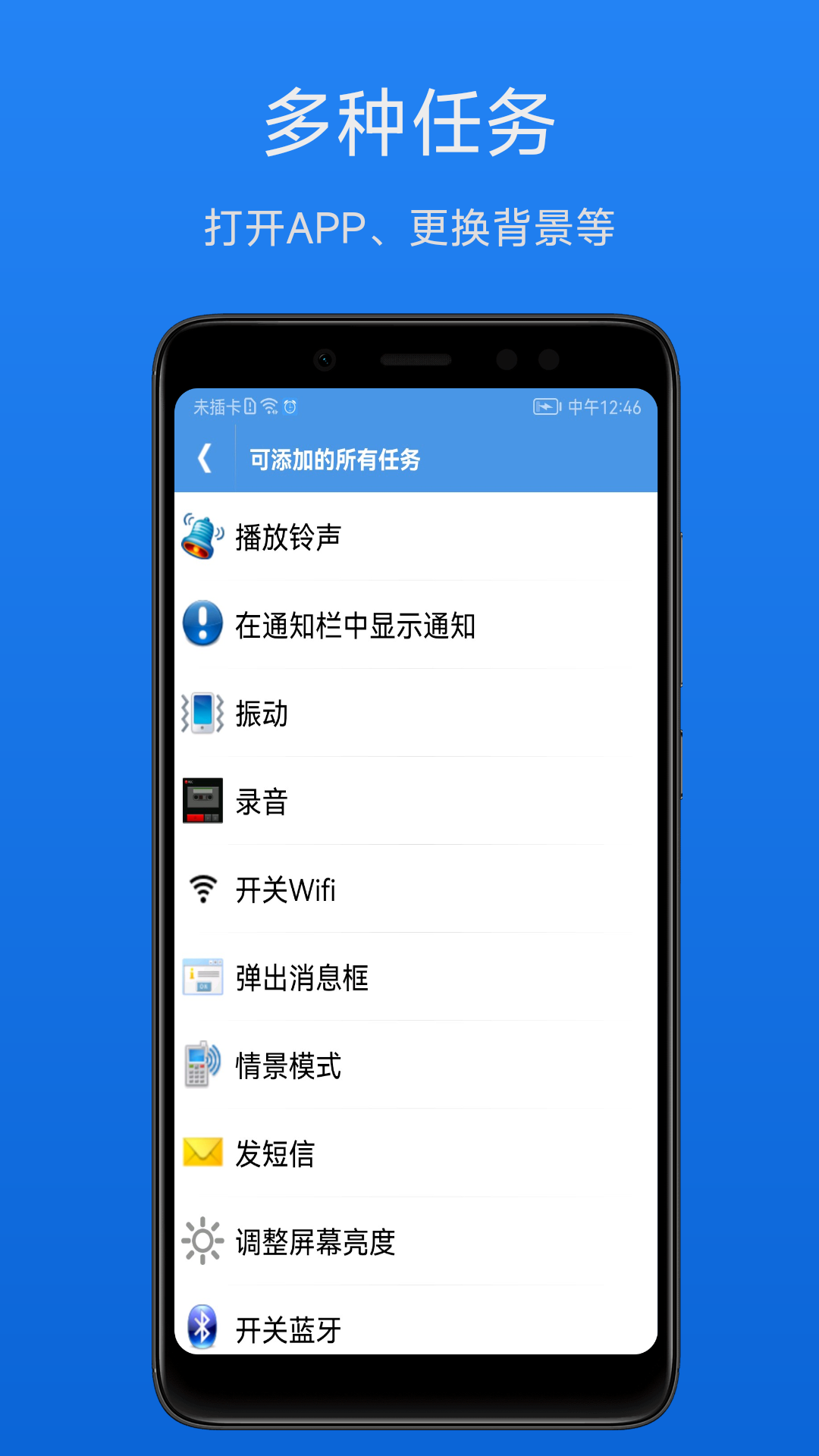 定时备忘 安卓版 安装教程