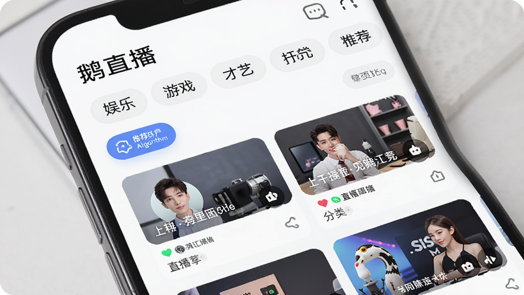 手机屏幕显示“鹅直播”首页推荐界面,上方有分类标签如娱乐、游戏、才艺等,下方是推荐直播间卡片,每个卡片有主播头像和直播标题,布局清晰有条理,风格现代简约,细节包含推荐算法图标和分类按钮,画质清晰干净无多余元素