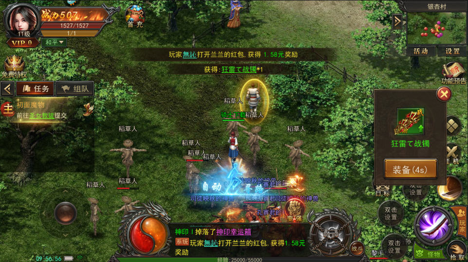 君临传奇安卓版角色成长界面截图