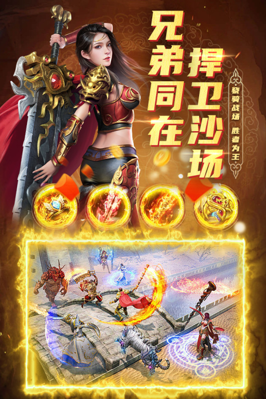 君临传奇安卓版攻沙战场景图片