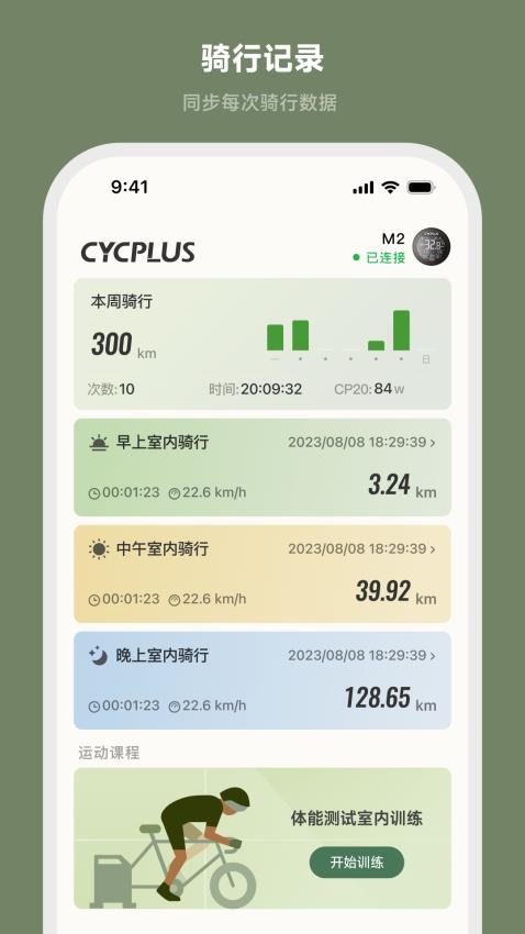 CYCPLUS Ride 安卓版 应用界面截图