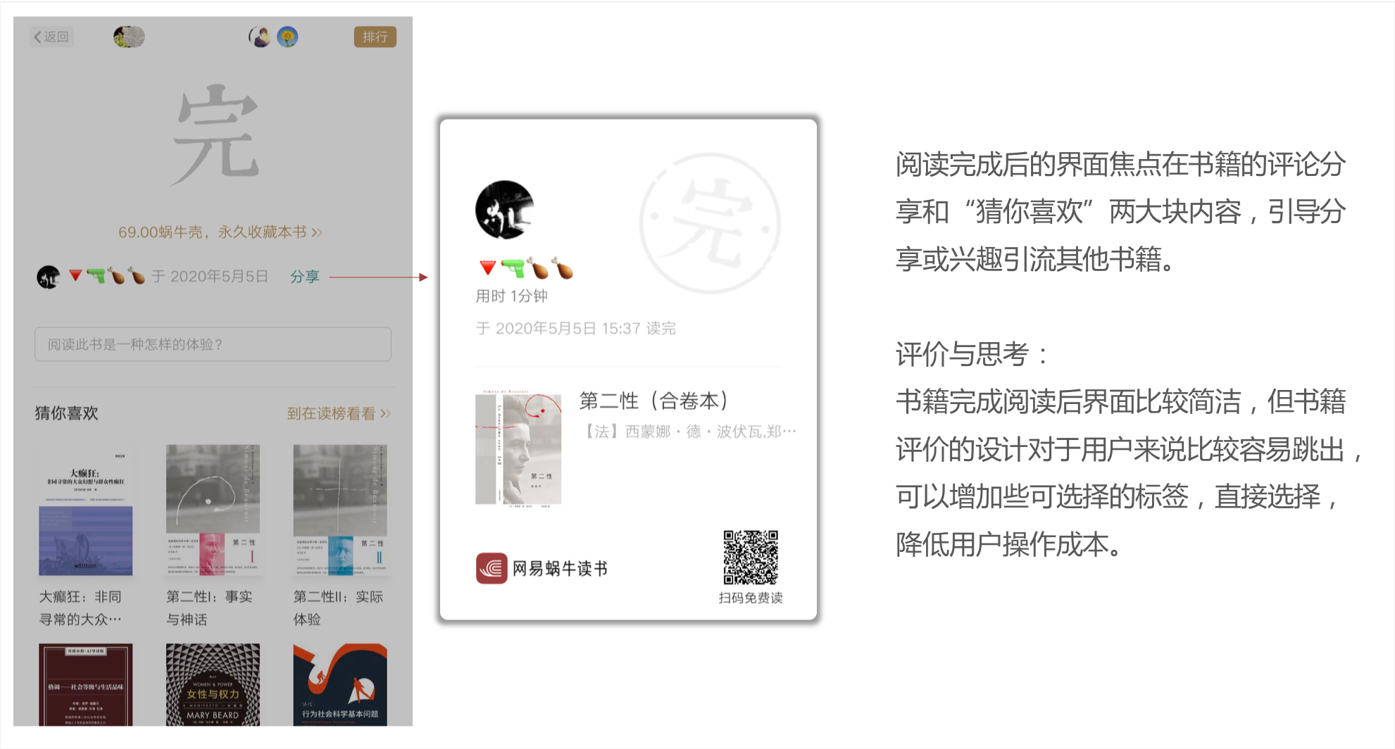 蜗牛阅读共读和领读功能界面 展示读书打卡与重点划线