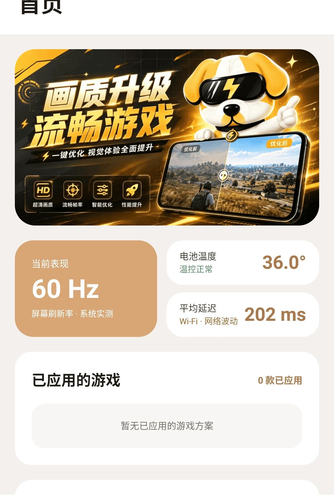 ���ʹ�120֡1.0.1 �����Ż�����