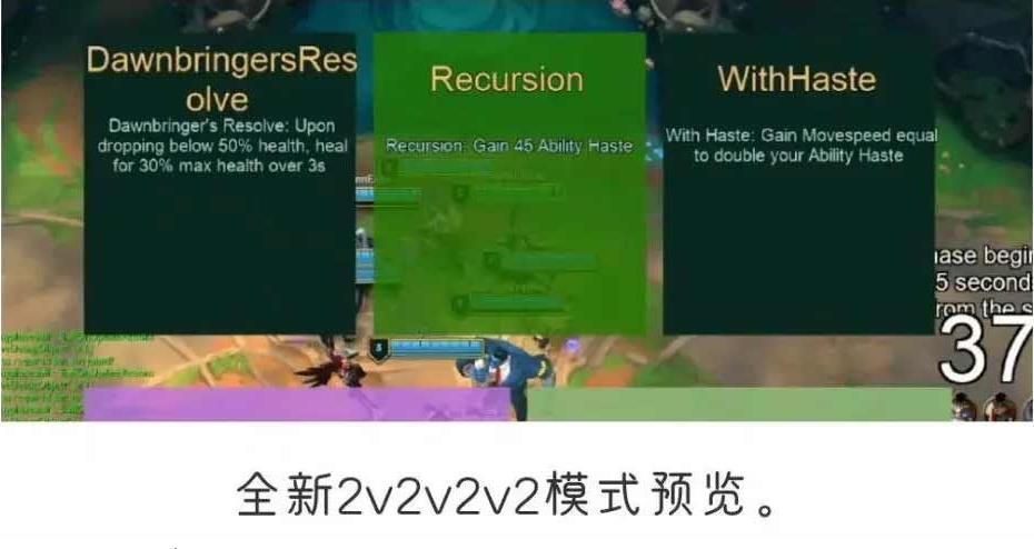 LOL英雄联盟2v2v2v2模式国服(英雄联盟手游)四队混战地图机制展示图