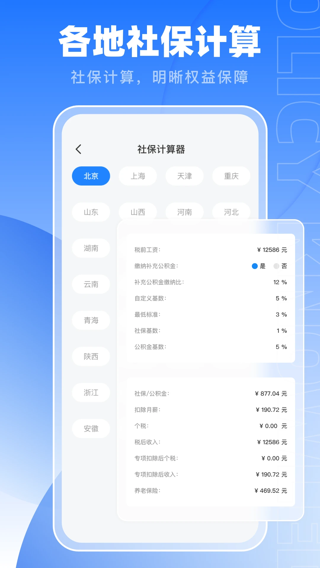 ҽ��ͨ1.0.2 ҽ����������