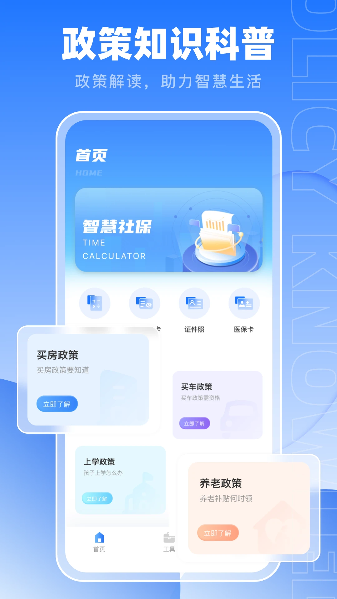 ҽ��ͨ1.0.2 ҽ����������
