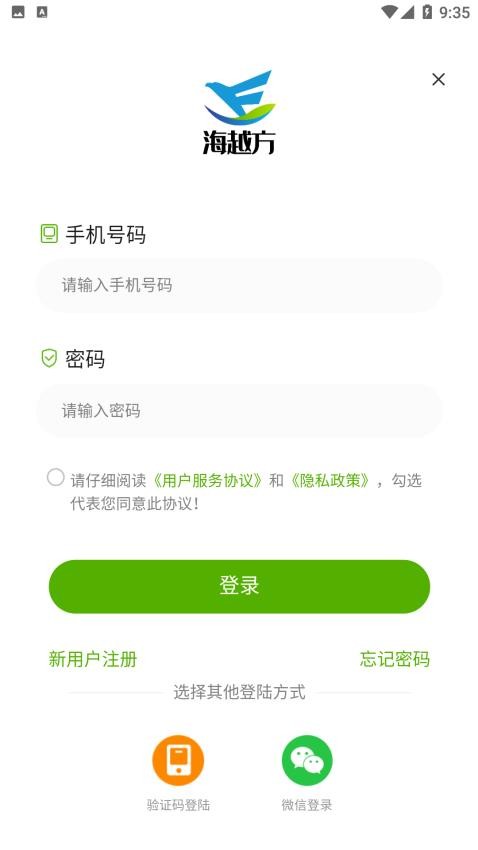 海越方新能源 安卓版 界面截图
