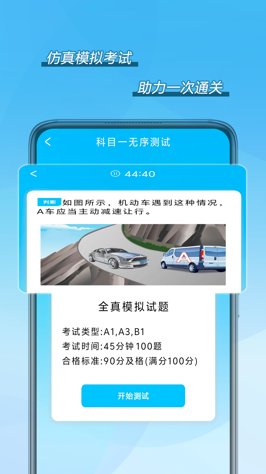 驾考121 安卓版 题库练习界面